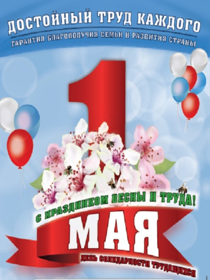 Первомайская акция профсоюзов в 2024 году.