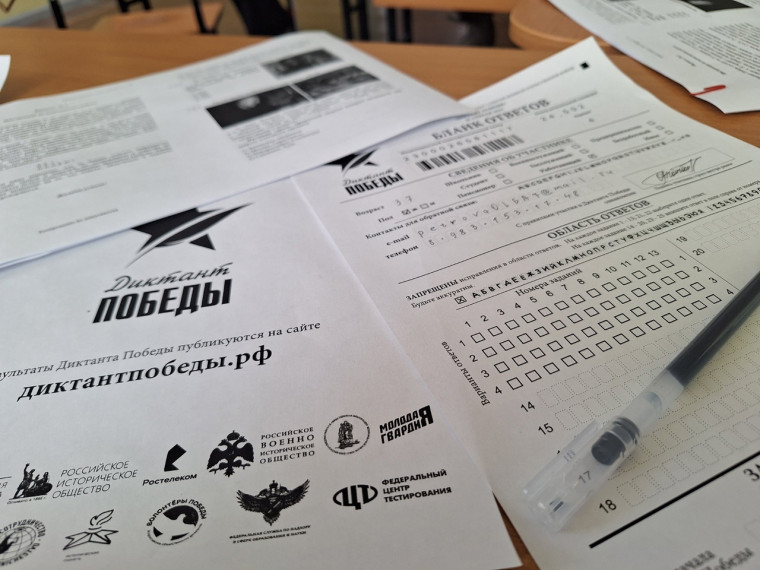 «Диктант Победы».