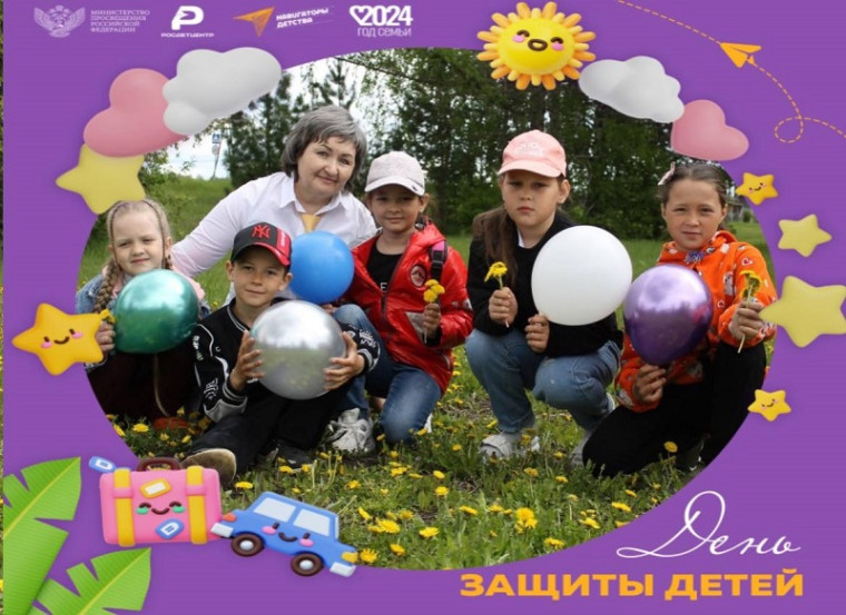 День защиты детей.