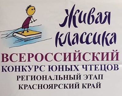 «Живая классика».